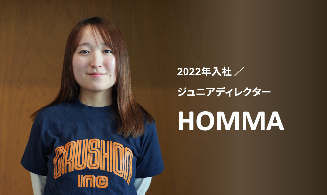 HOMMAさん