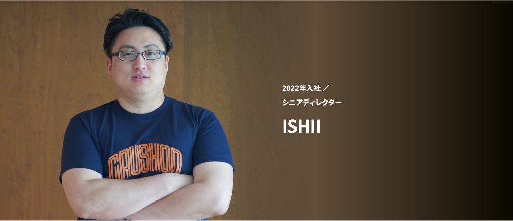 ISHIIさん