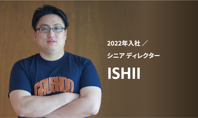 ISHIIさん